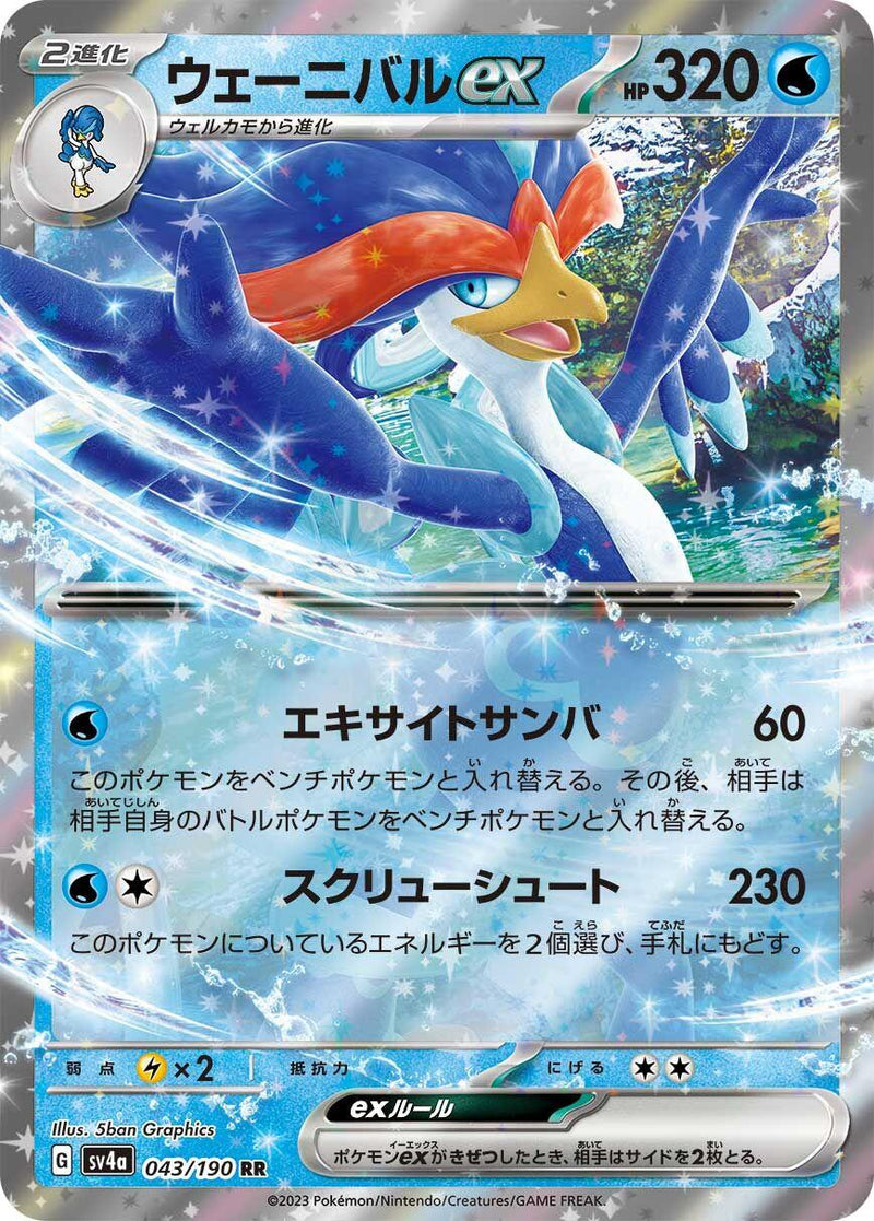 Quaquaval ex - 043/190 [SV4a - 043/190]
