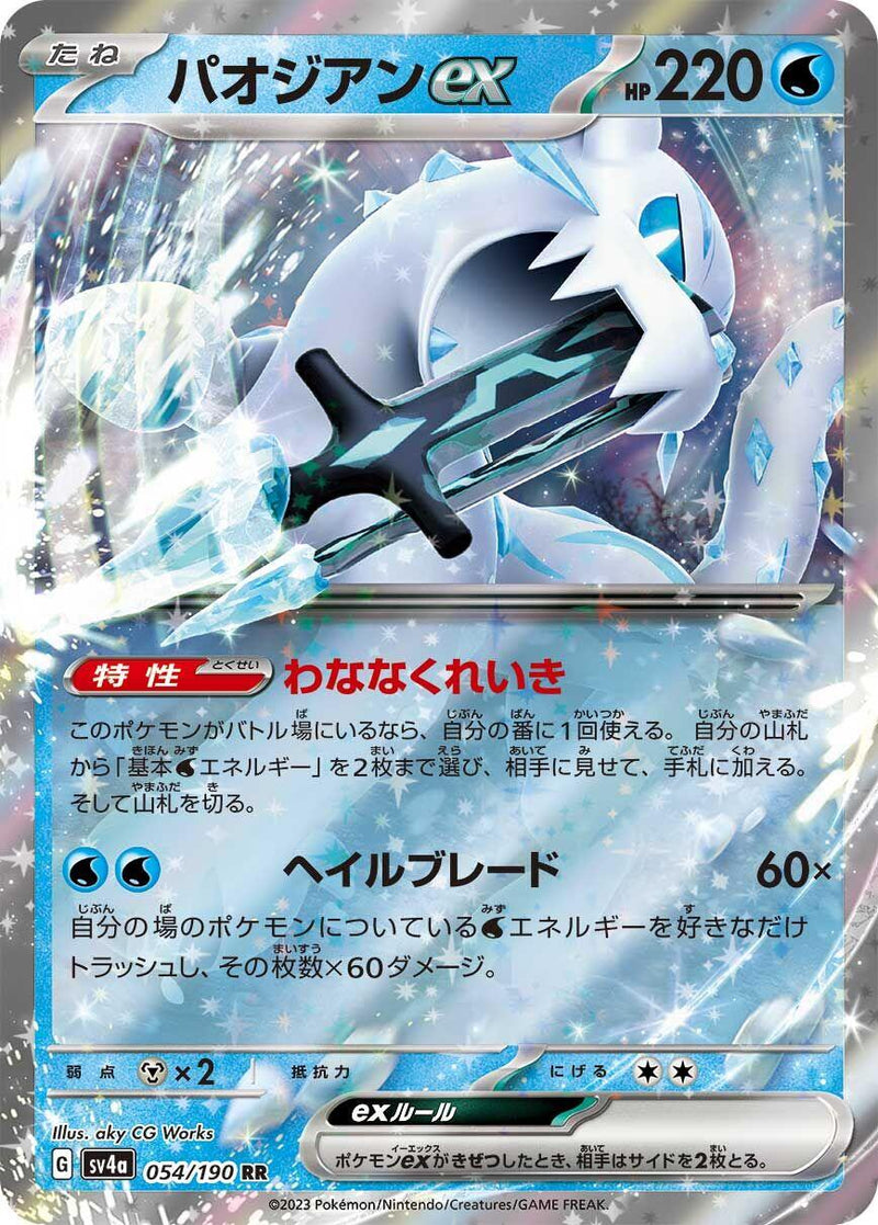 Chien-Pao ex - 054/190 [SV4a - 054/190]