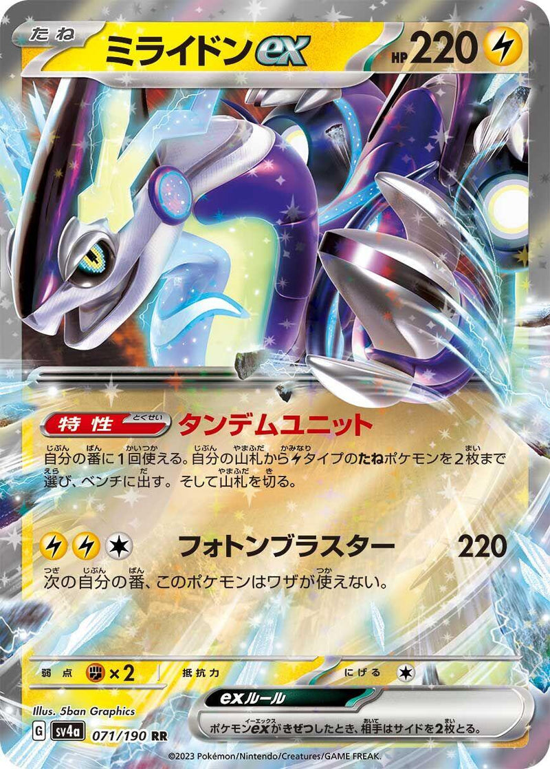 Miraidon ex - 071/190 [SV4a - 071/190]