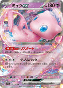 Mew ex - 076/190 [SV4a - 076/190]