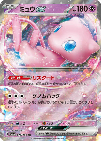 Mew ex - 076/190 [SV4a - 076/190]