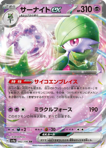 Gardevoir ex - 082/190 [SV4a - 082/190]
