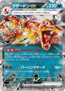 Charizard ex - 115/190 [SV4a - 115/190]