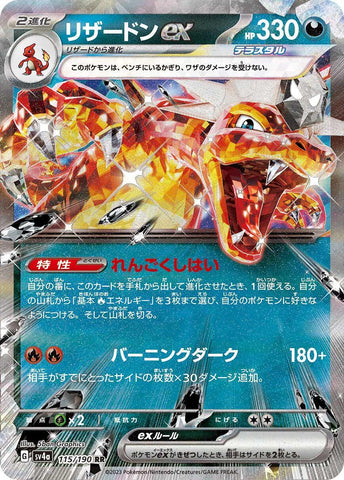 Charizard ex - 115/190 [SV4a - 115/190]