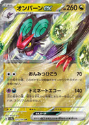 Noivern ex - 135/190 [SV4a - 135/190]