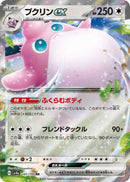 Wigglytuff ex - 141/190 [SV4a - 141/190]