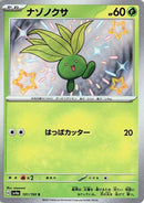 Oddish - 191/190 [SV4a - 191/190]