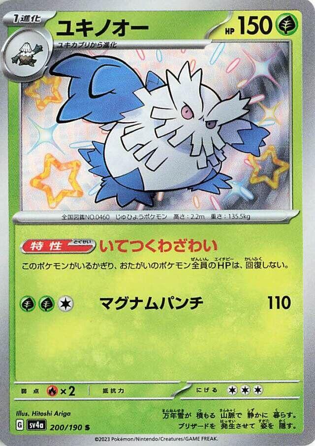 Abomasnow - 200/190 [SV4a - 200/190]