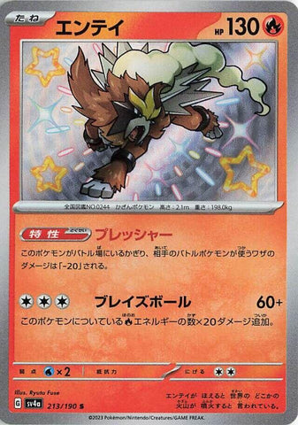 Entei - 213/190 [SV4a - 213/190]