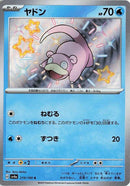 Slowpoke - 219/190 [SV4a - 219/190]