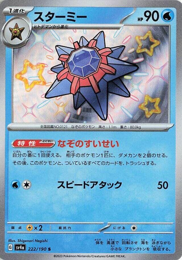 Starmie - 222/190 [SV4a - 222/190]