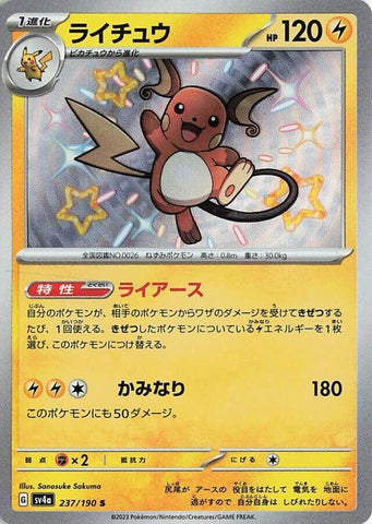 Raichu - 237/190 [SV4a - 237/190]
