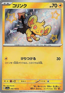 Shinx - 240/190 [SV4a - 240/190]