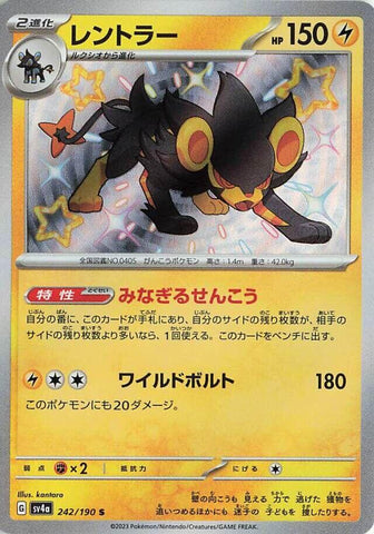 Luxray - 242/190 [SV4a - 242/190]