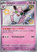 Wigglytuff - 252/190 [SV4a - 252/190]