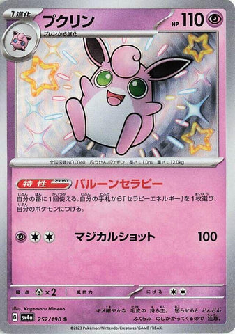 Wigglytuff - 252/190 [SV4a - 252/190]