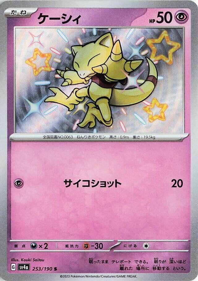 Abra - 253/190 [SV4a - 253/190]