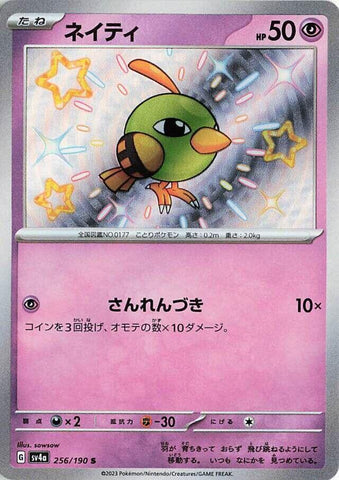 Natu - 256/190 [SV4a - 256/190]