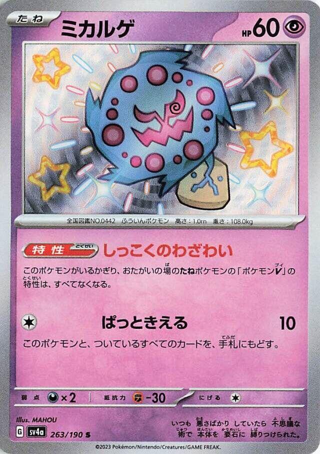 Spiritomb - 263/190 [SV4a - 263/190]