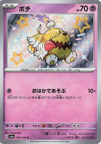 Greavard - 274/190 [SV4a - 274/190]