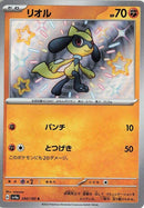 Riolu - 280/190 [SV4a - 280/190]