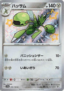 Scizor - 299/190 [SV4a - 299/190]