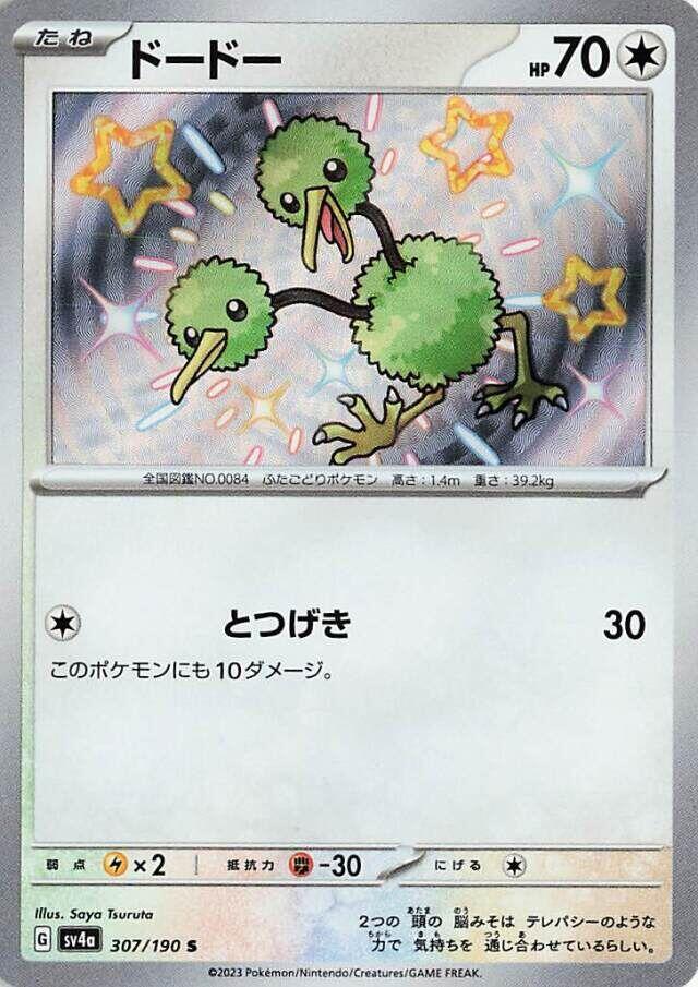 Doduo - 307/190 [SV4a - 307/190]
