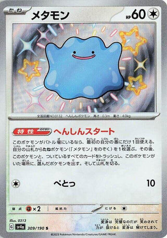 Ditto - 309/190 [SV4a - 309/190]