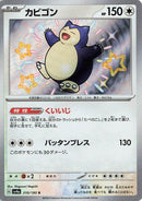 Snorlax - 310/190 [SV4a - 310/190]