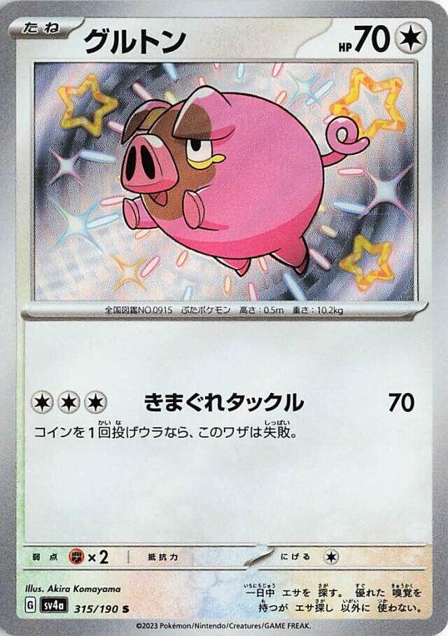 Lechonk - 315/190 [SV4a - 315/190]