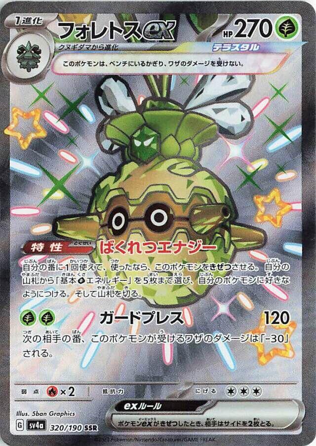 Forretress ex - 320/190 [SV4a - 320/190]