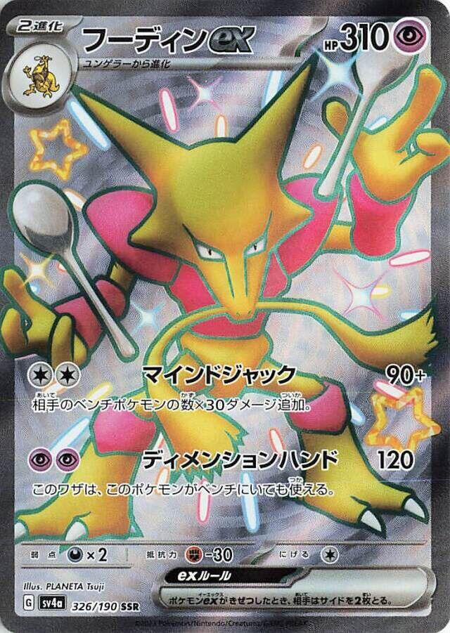 Alakazam ex - 326/190 [SV4a - 326/190]
