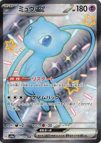 Mew ex - 327/190 [SV4a - 327/190]