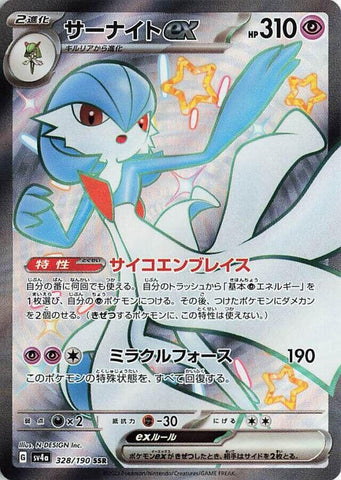 Gardevoir ex - 328/190 [SV4a - 328/190]