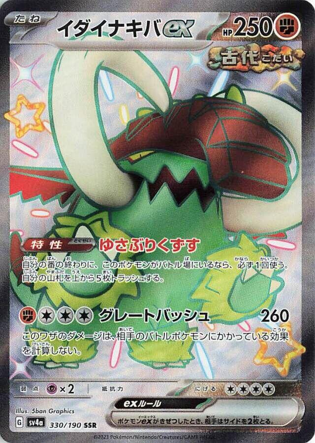 Great Tusk ex - 330/190 [SV4a - 330/190]