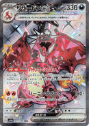 Charizard ex - 331/190 [SV4a - 331/190]
