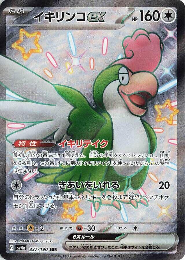 Squawkabilly ex - 337/190 [SV4a - 337/190]