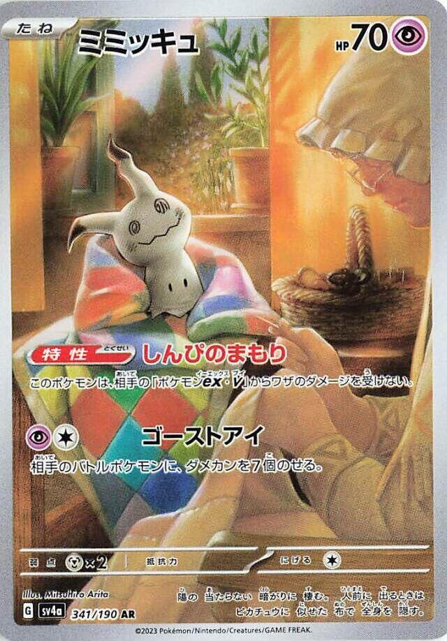 Mimikyu - 341/190 [SV4a - 341/190]