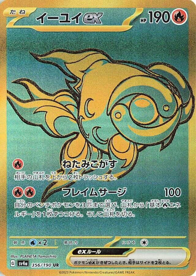 Chi-Yu ex - 356/190 [SV4a - 356/190]