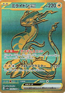 Miraidon ex - 358/190 [SV4a - 358/190]