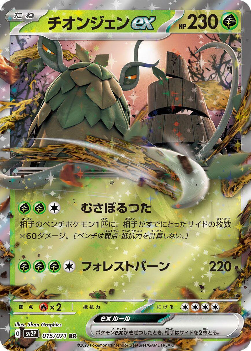 Wo-Chien ex - 015/071 [SV2P - 015/071]