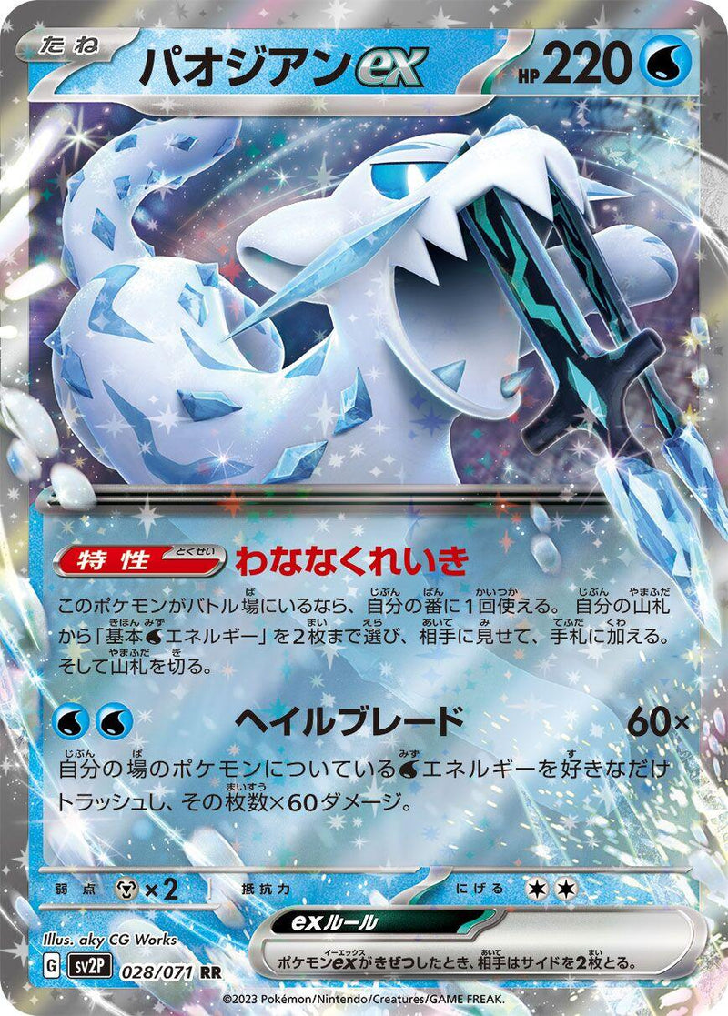 Chien-Pao ex - 028/071 [SV2P - 028/071]
