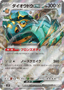 Copperajah ex - 054/071 [SV2P - 054/071]