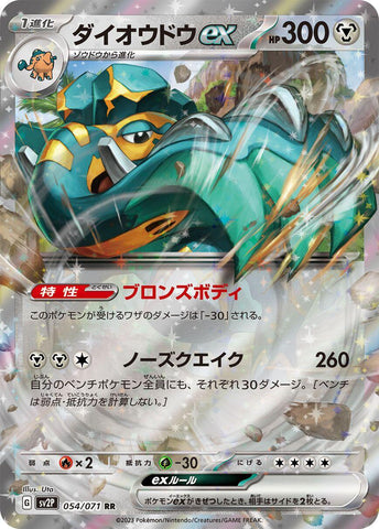Copperajah ex - 054/071 [SV2P - 054/071]