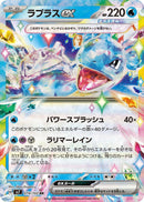 Lapras ex - 019/102 [SV7 - 019/102]