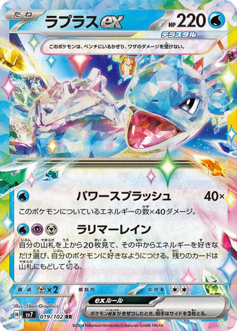 Lapras ex - 019/102 [SV7 - 019/102]