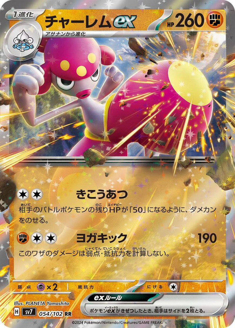 Medicham ex - 054/102 [SV7 - 054/102]