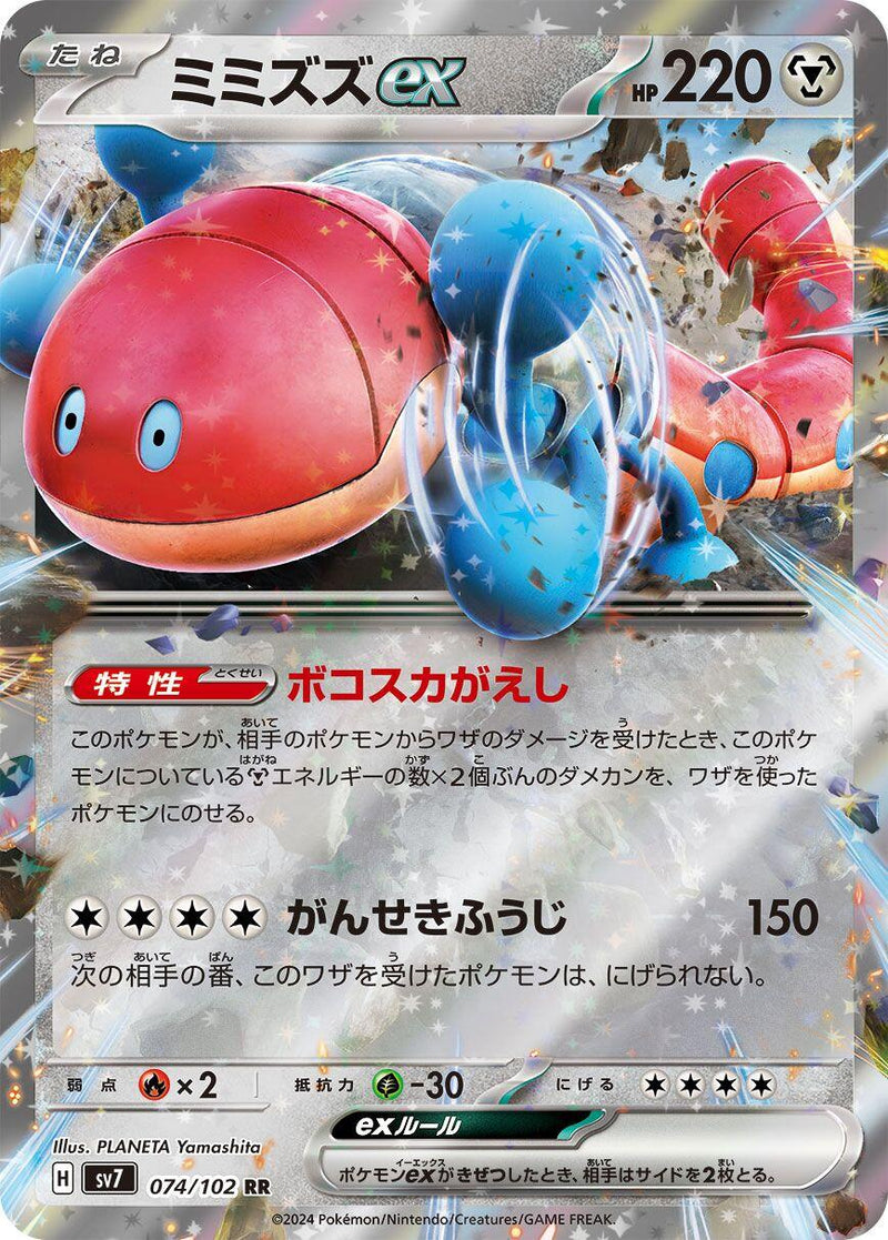 Orthworm ex - 074/102 [SV7 - 074/102]