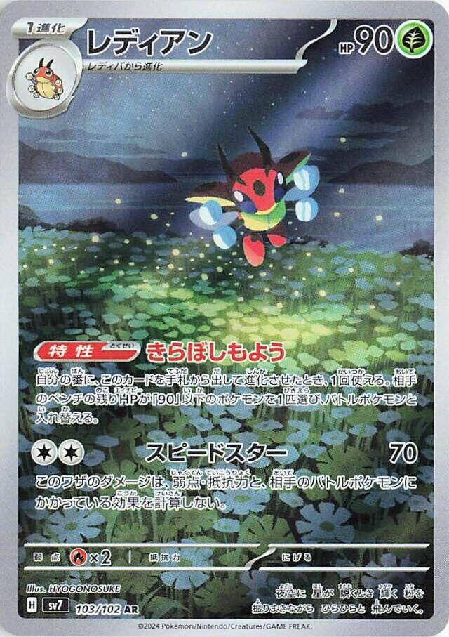 Ledian - 103/102 [SV7 - 103]