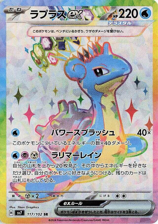 Lapras ex - 117/102 [SV7 - 117/102]